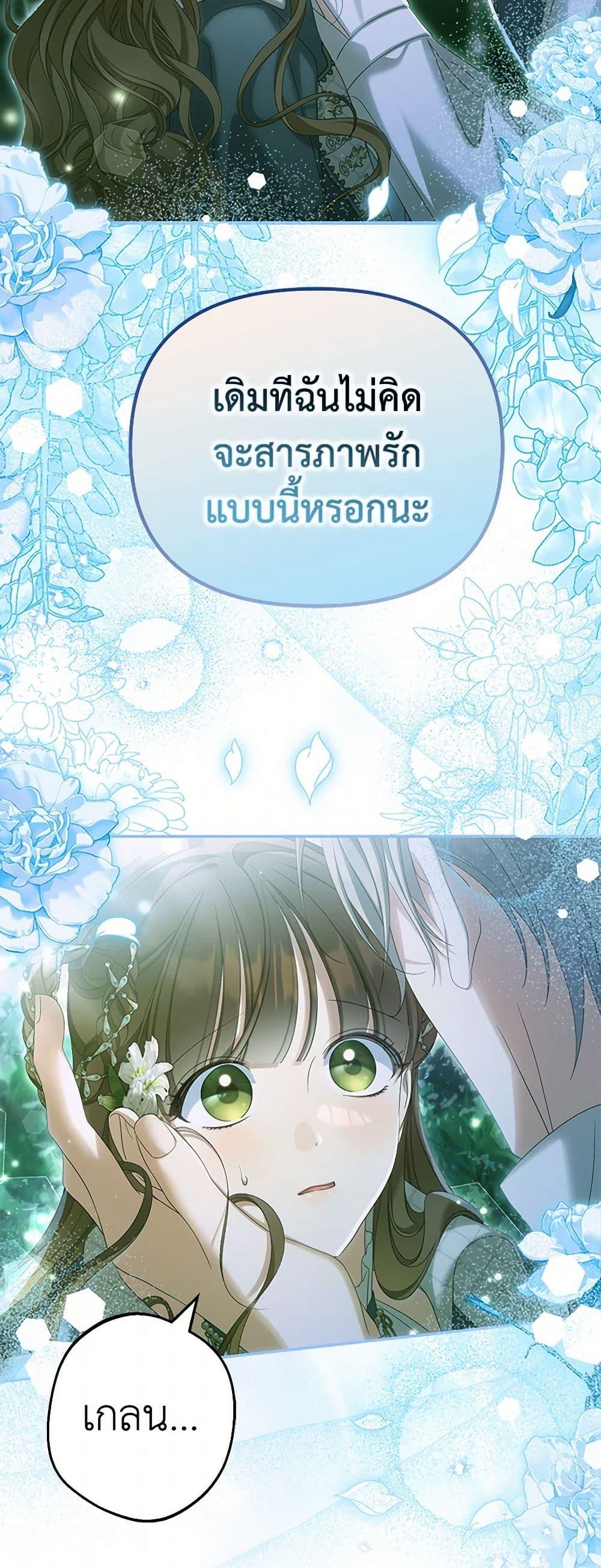 Why Are You Obsessed With Your Fake Wife ตอนที่ 73 43