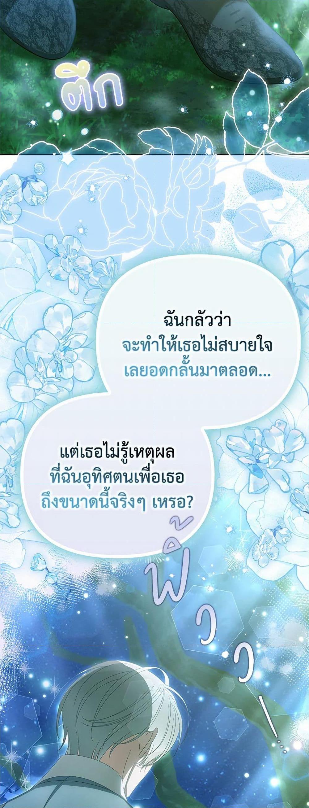 Why Are You Obsessed With Your Fake Wife ตอนที่ 73 38