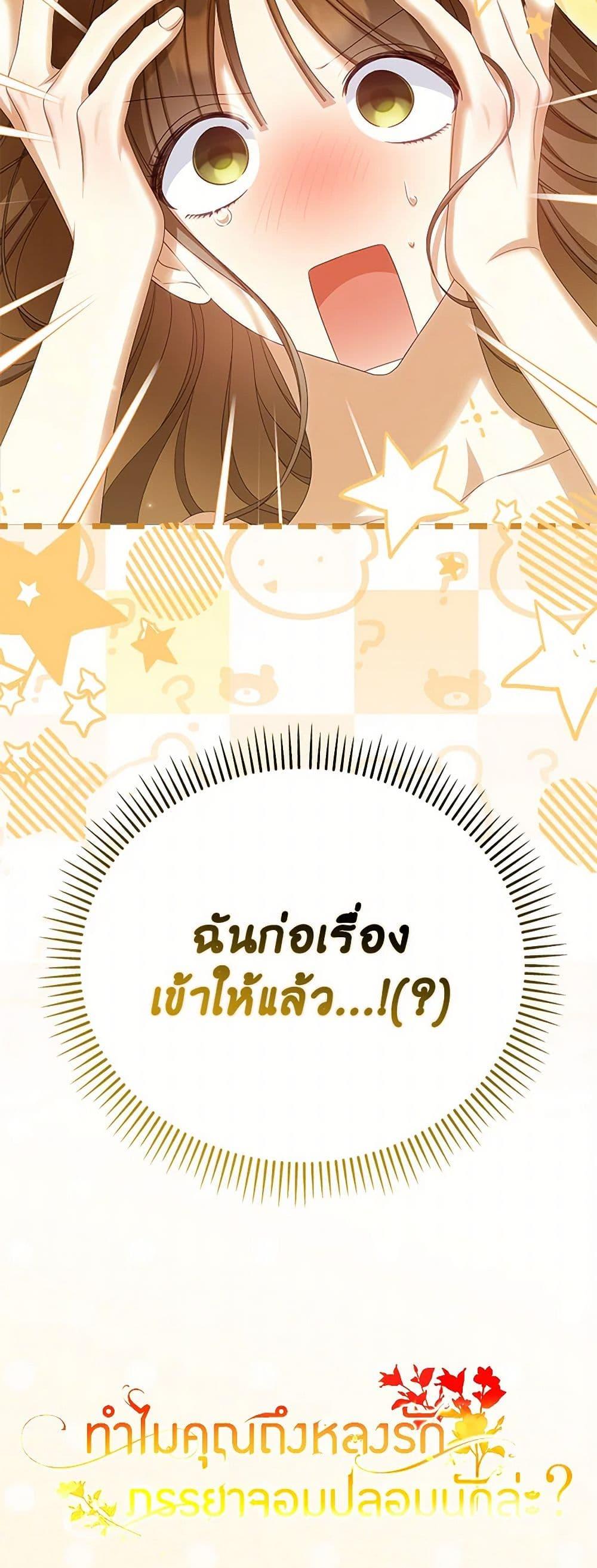 Why Are You Obsessed With Your Fake Wife ตอนที่ 73 51