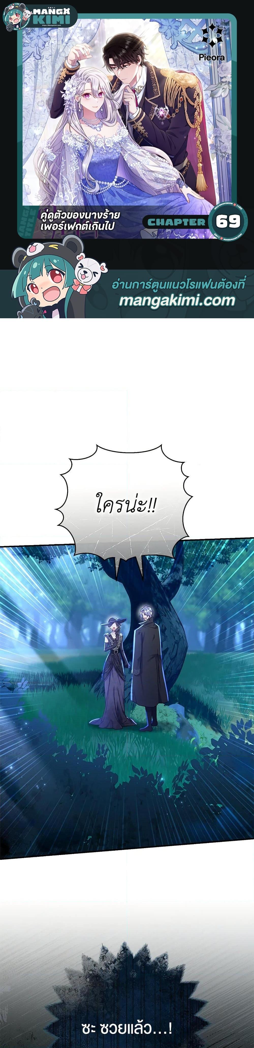 The Villain’s Match Is Too Perfect ตอนที่ 69 1