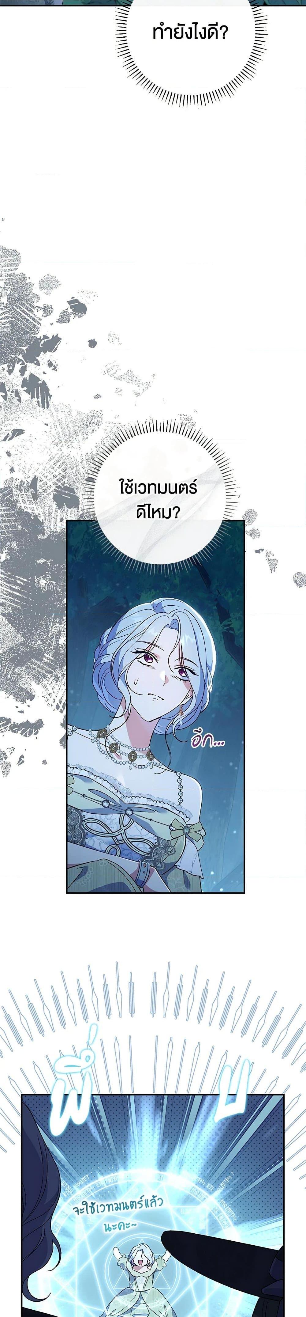 The Villain’s Match Is Too Perfect ตอนที่ 69 3