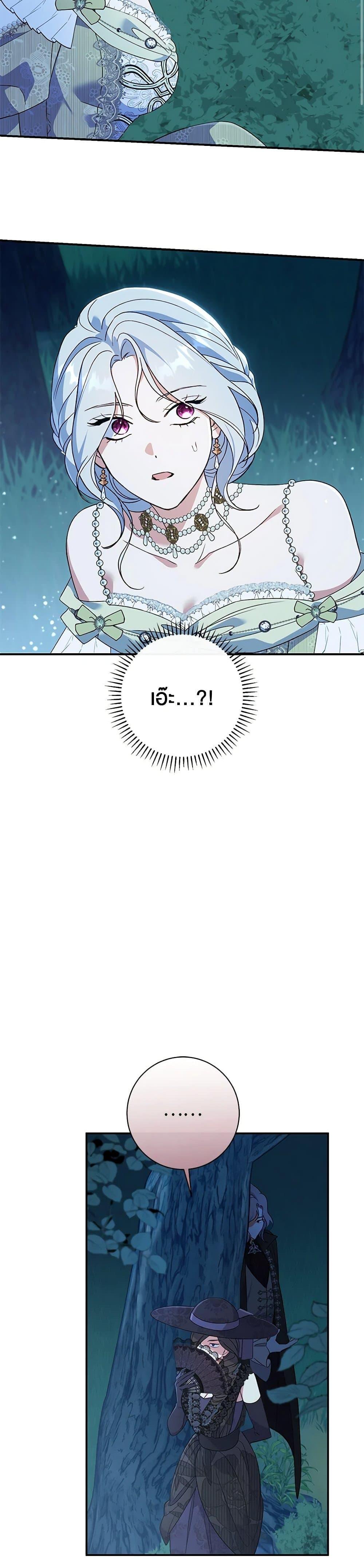 The Villain’s Match Is Too Perfect ตอนที่ 69 7