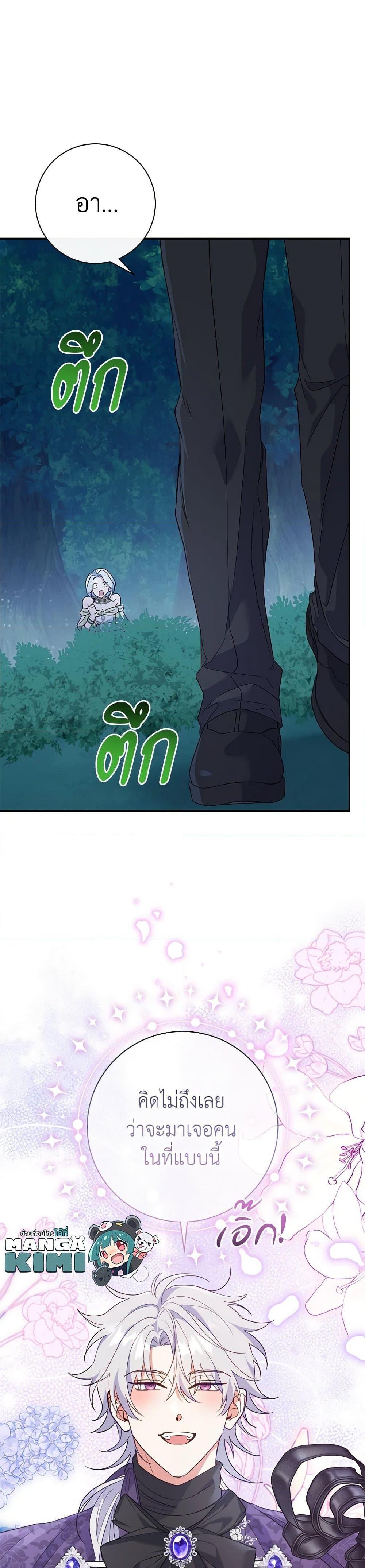 The Villain’s Match Is Too Perfect ตอนที่ 69 8