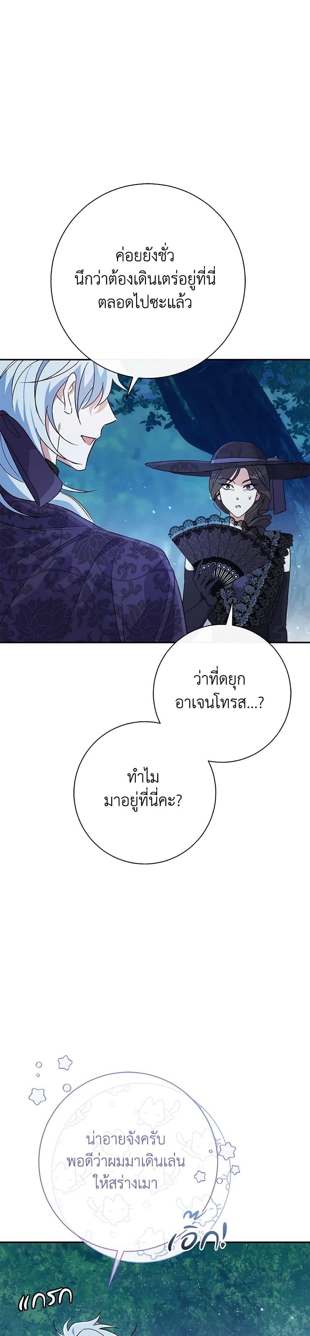 The Villain’s Match Is Too Perfect ตอนที่ 69 10