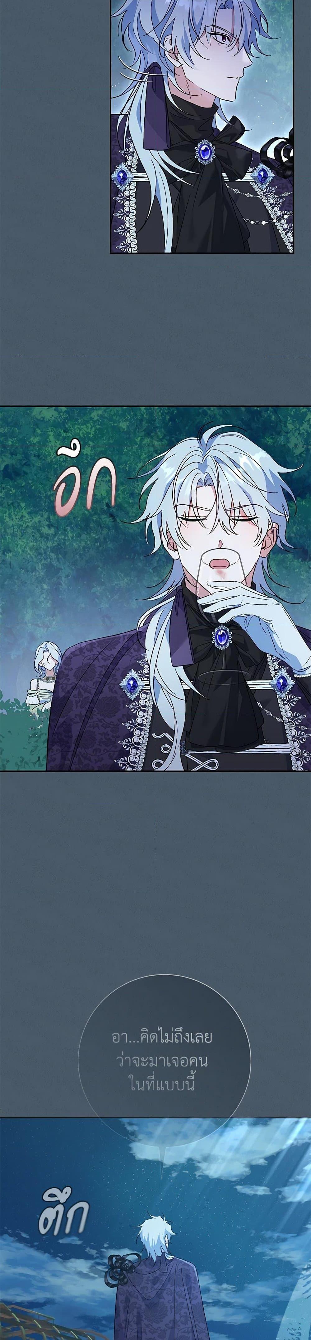 The Villain’s Match Is Too Perfect ตอนที่ 69 15