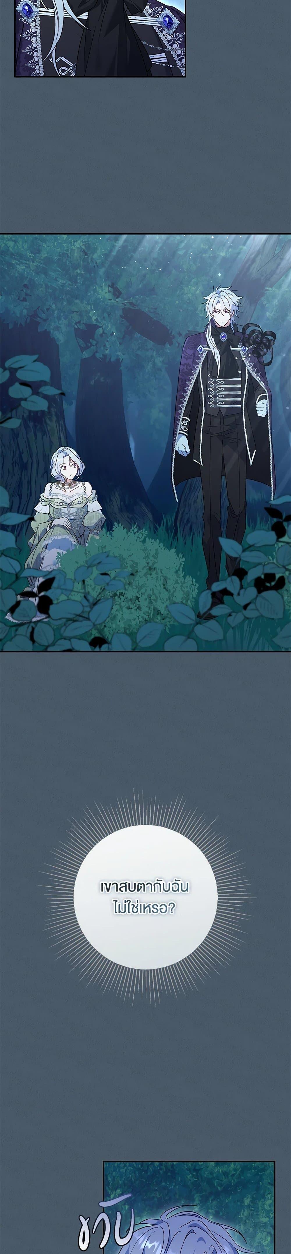 The Villain’s Match Is Too Perfect ตอนที่ 69 14