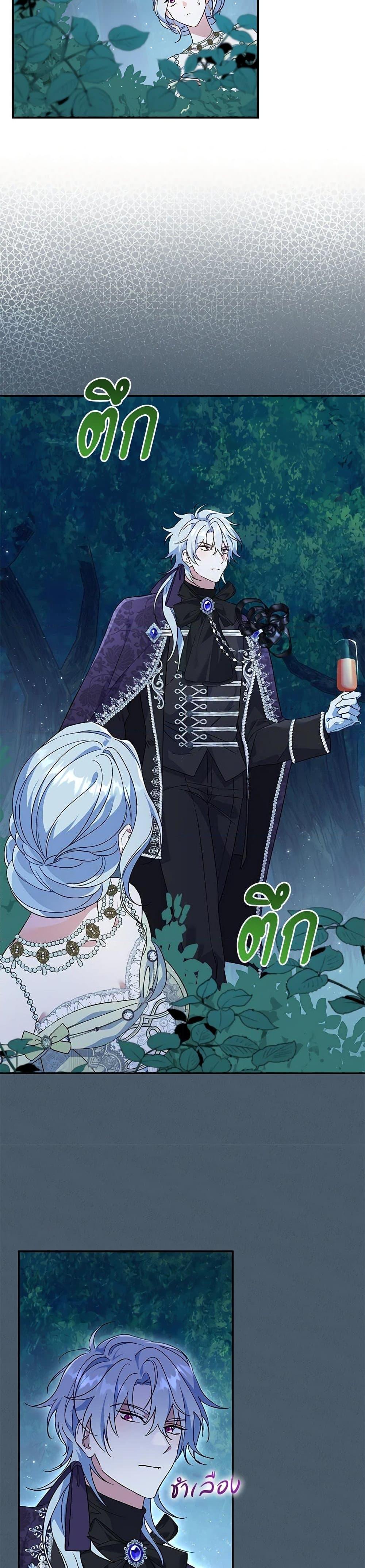 The Villain’s Match Is Too Perfect ตอนที่ 69 13