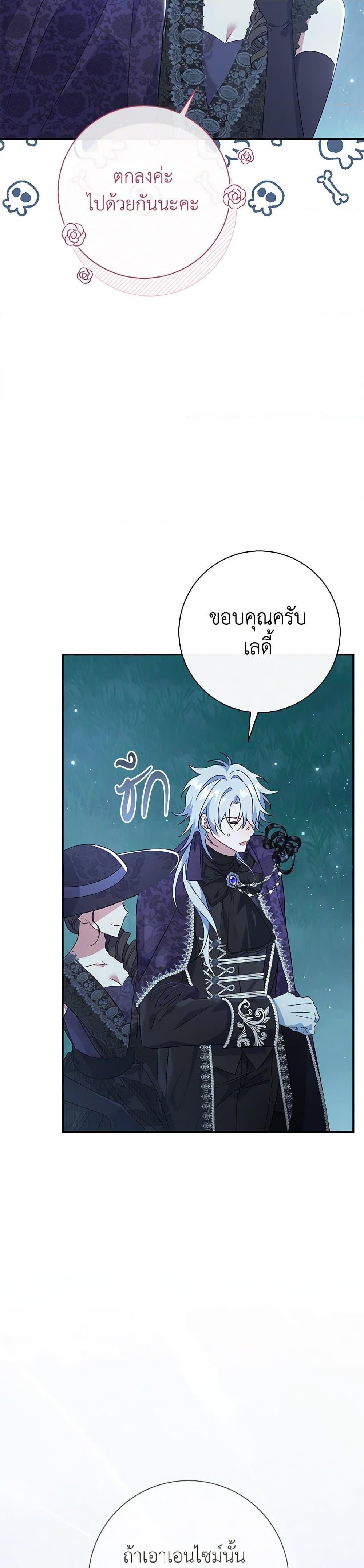 The Villain’s Match Is Too Perfect ตอนที่ 69 21