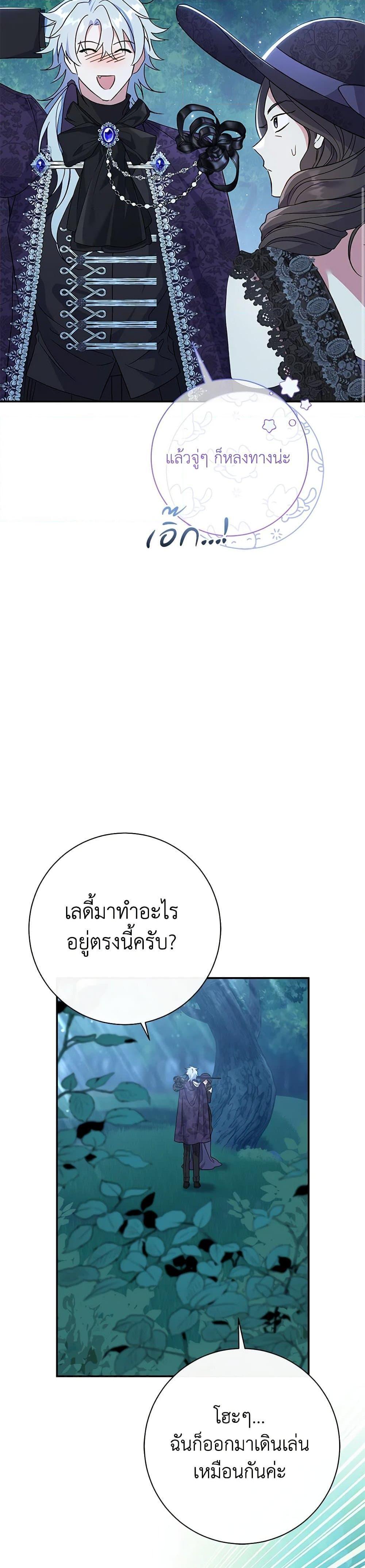 The Villain’s Match Is Too Perfect ตอนที่ 69 11