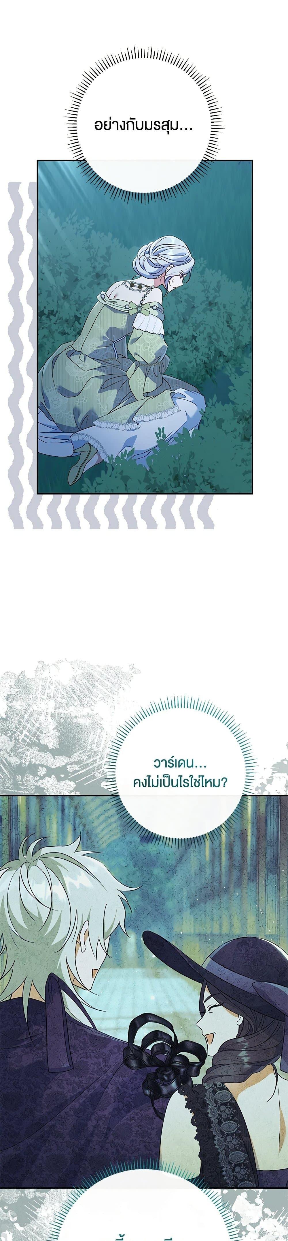 The Villain’s Match Is Too Perfect ตอนที่ 69 24