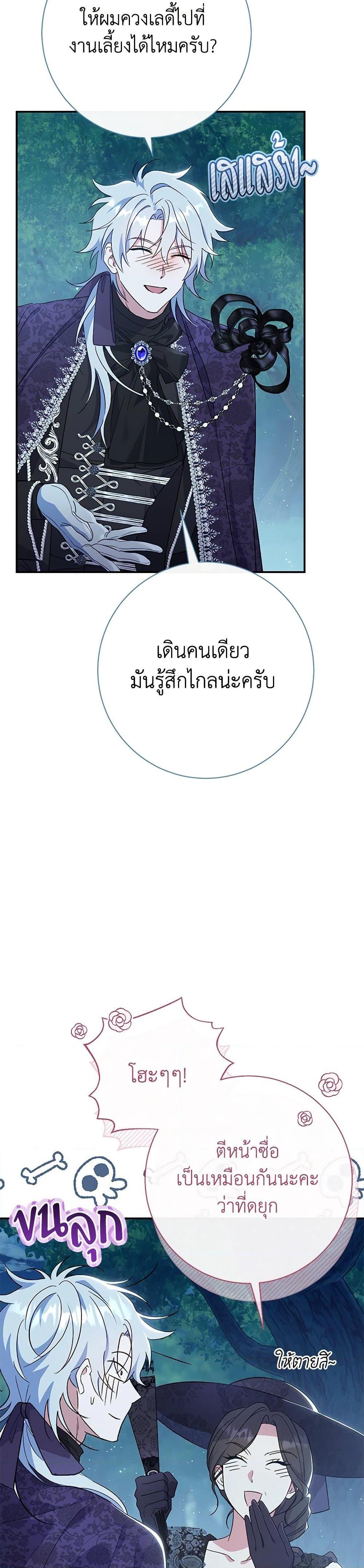 The Villain’s Match Is Too Perfect ตอนที่ 69 20