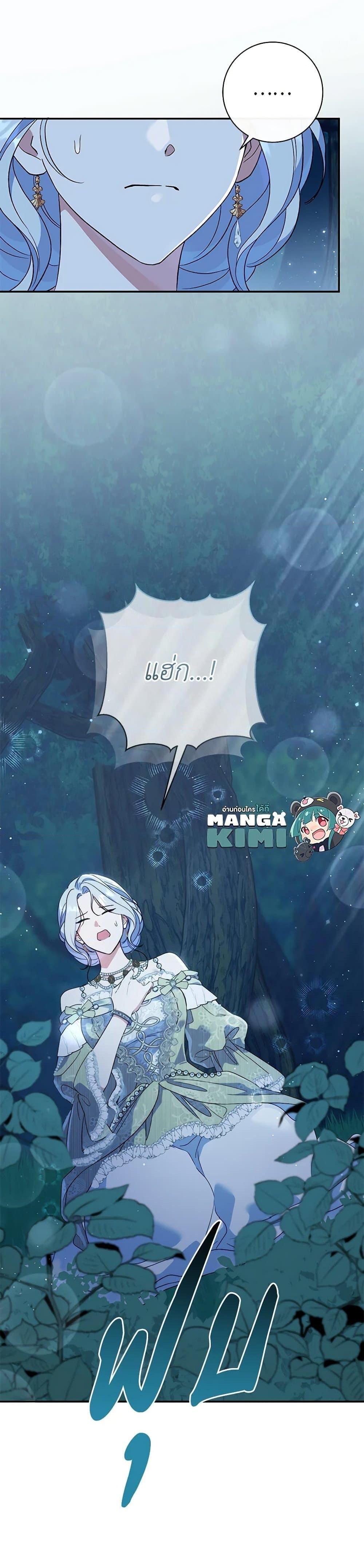 The Villain’s Match Is Too Perfect ตอนที่ 69 23