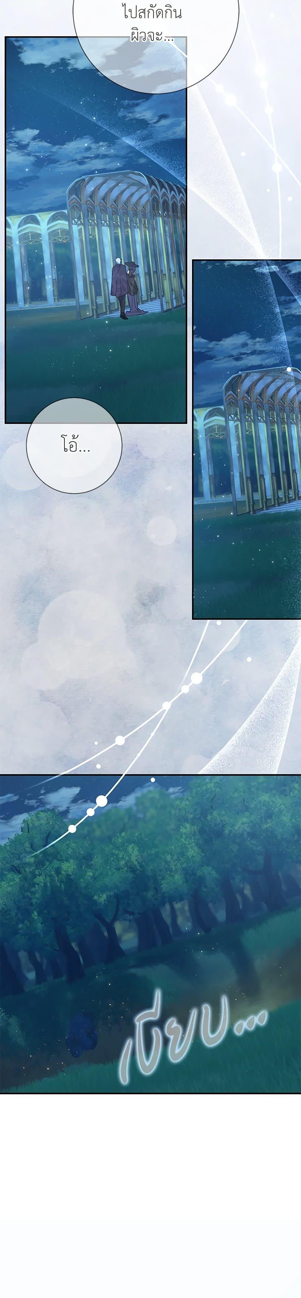 The Villain’s Match Is Too Perfect ตอนที่ 69 22