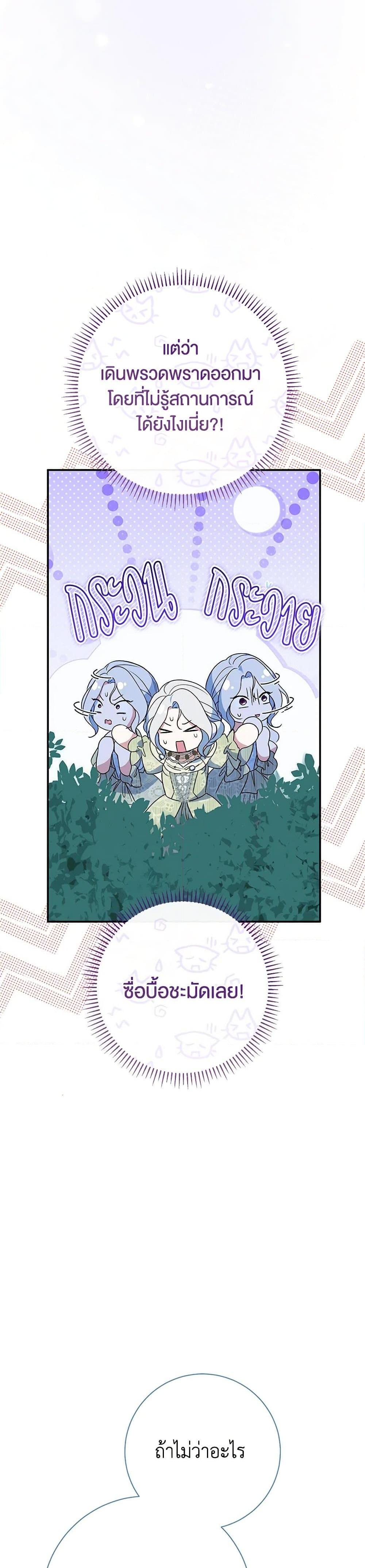 The Villain’s Match Is Too Perfect ตอนที่ 69 19