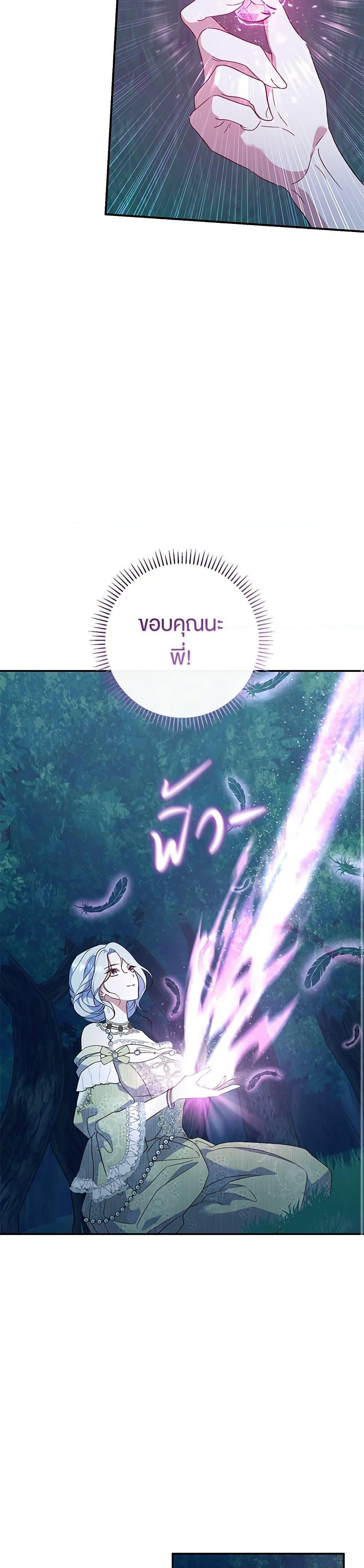 The Villain’s Match Is Too Perfect ตอนที่ 69 26