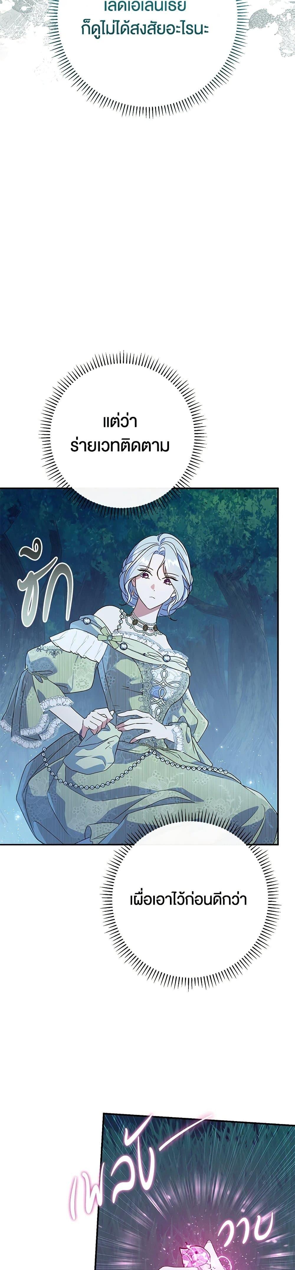 The Villain’s Match Is Too Perfect ตอนที่ 69 25