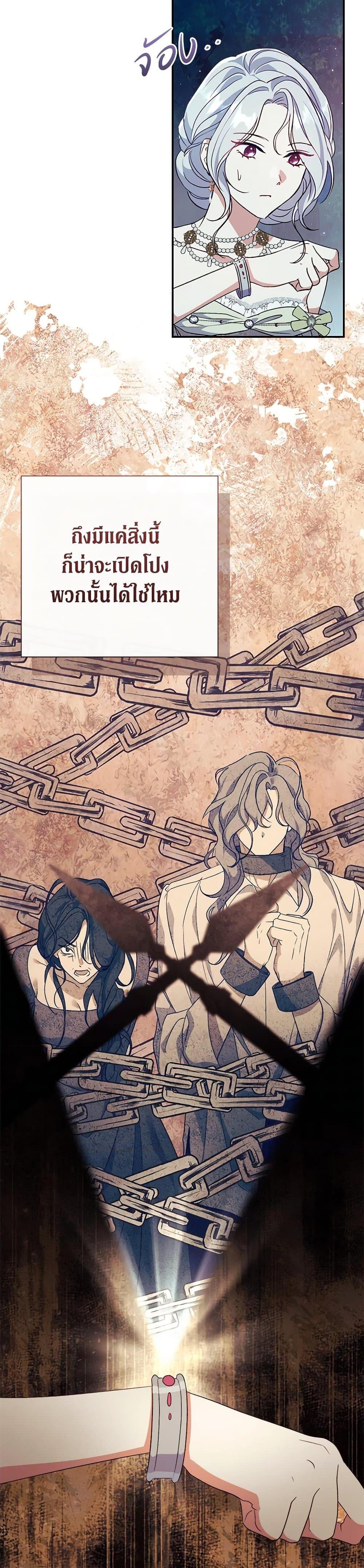 The Villain’s Match Is Too Perfect ตอนที่ 69 27