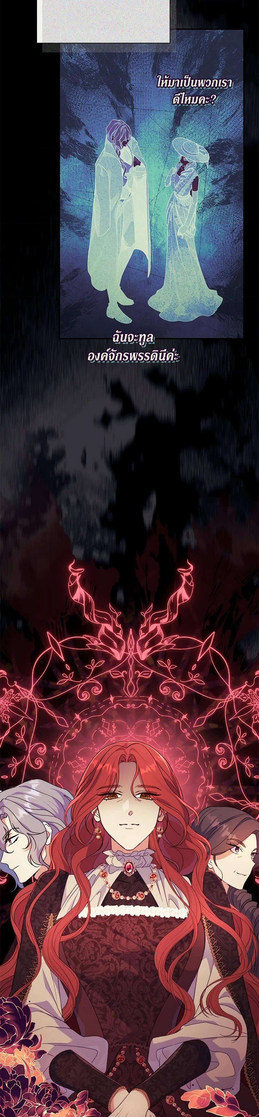 The Villain’s Match Is Too Perfect ตอนที่ 69 29