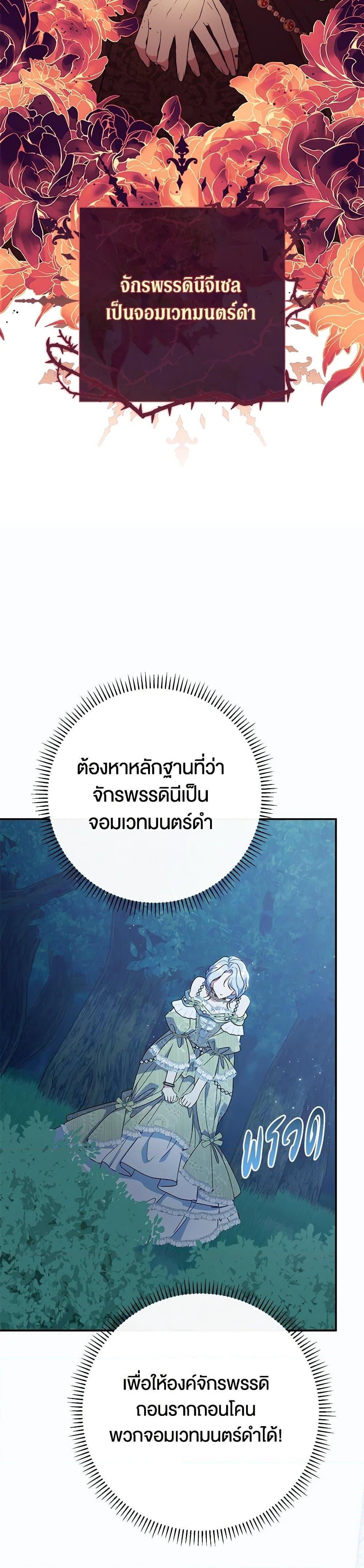 The Villain’s Match Is Too Perfect ตอนที่ 69 30