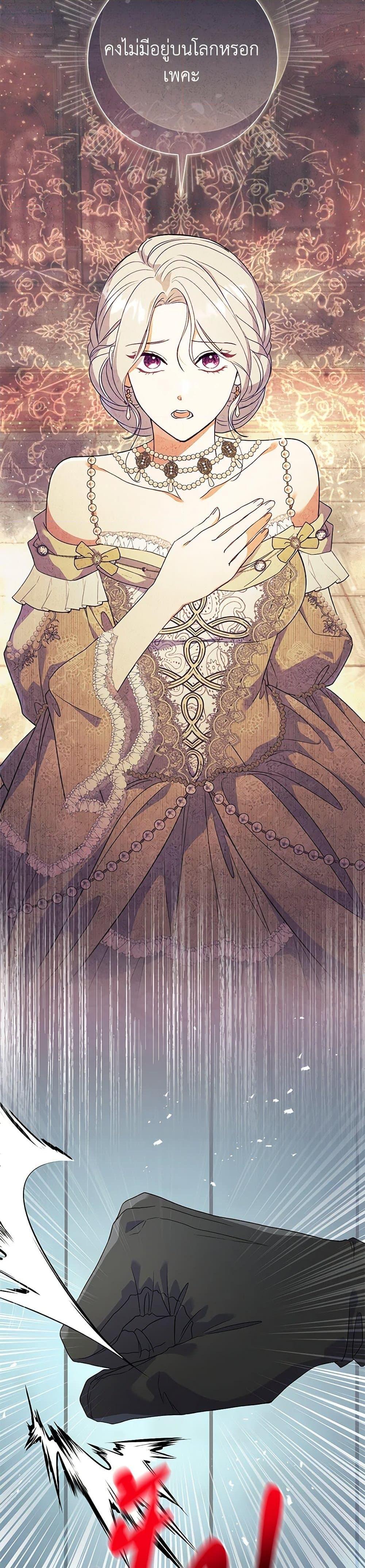 The Villain’s Match Is Too Perfect ตอนที่ 69 35