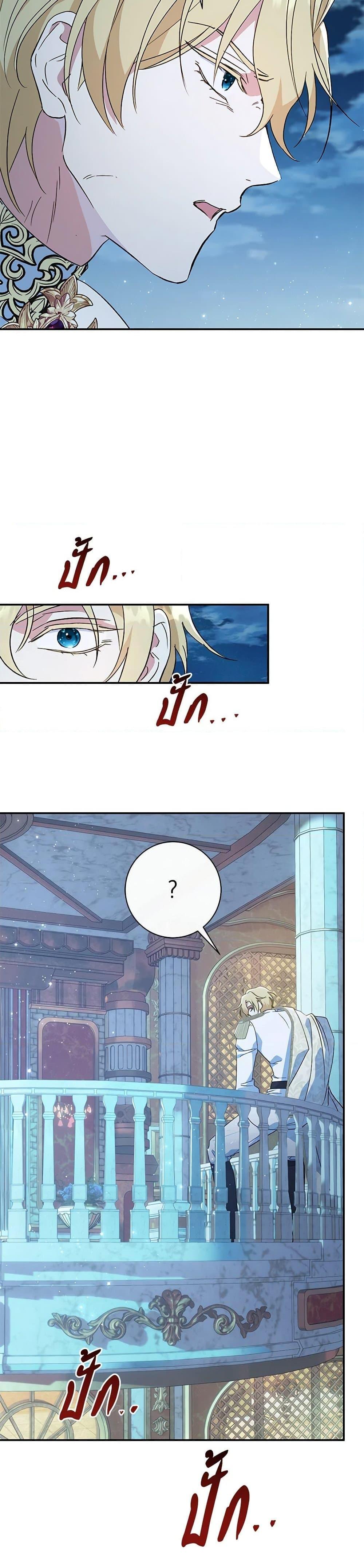 The Villain’s Match Is Too Perfect ตอนที่ 69 37