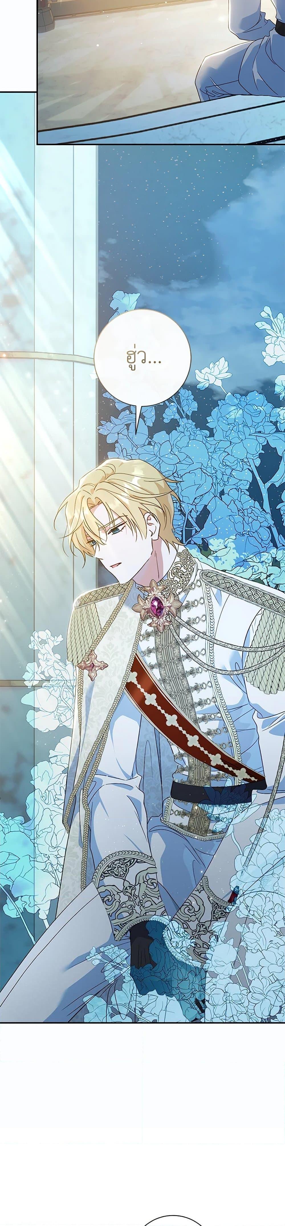 The Villain’s Match Is Too Perfect ตอนที่ 69 33