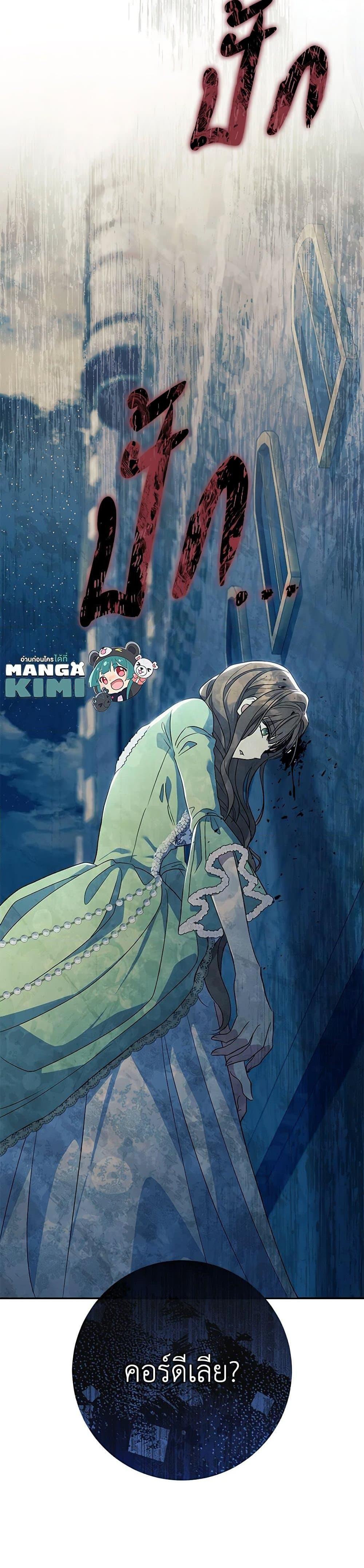 The Villain’s Match Is Too Perfect ตอนที่ 69 40