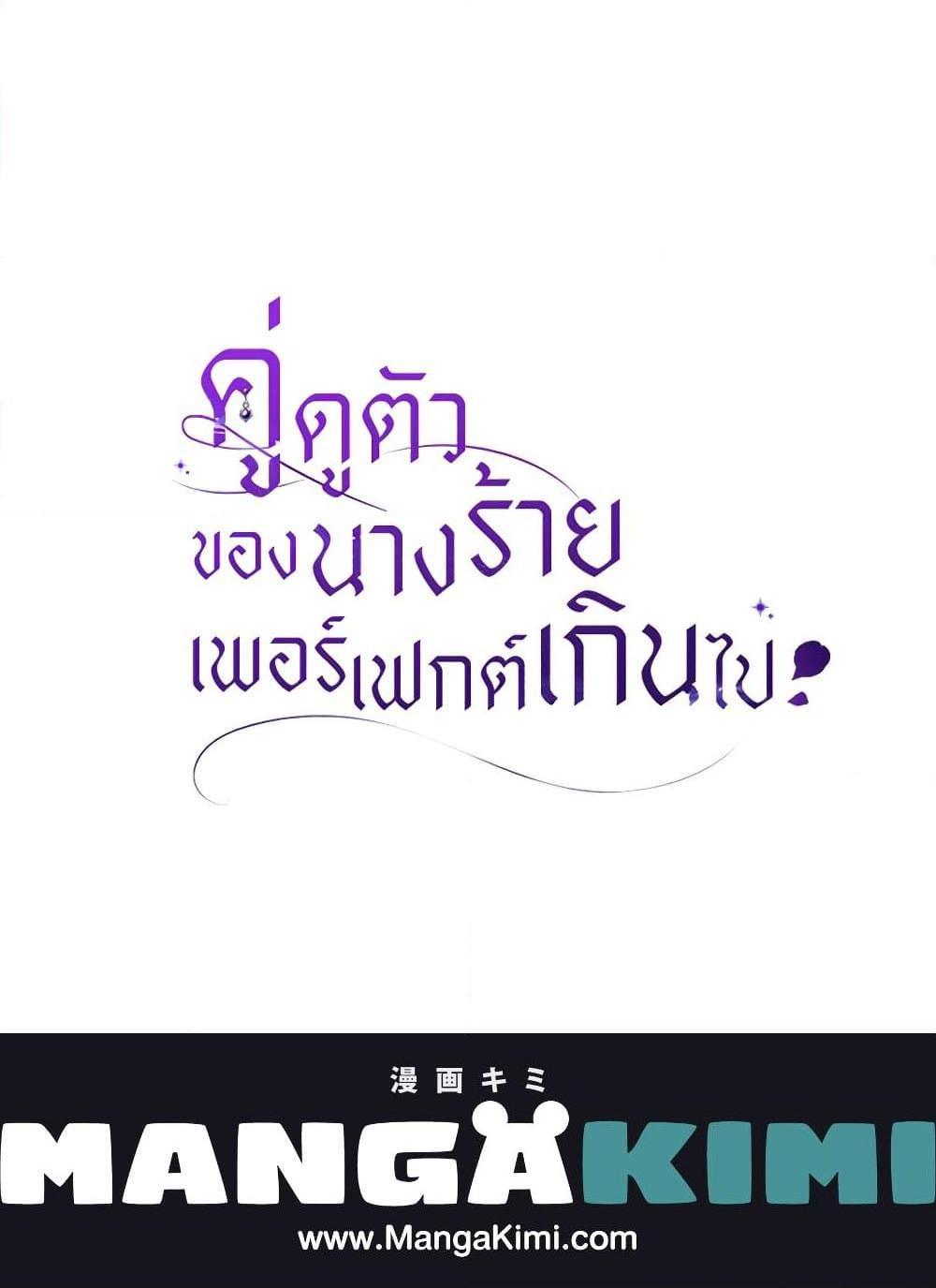 The Villain’s Match Is Too Perfect ตอนที่ 69 41