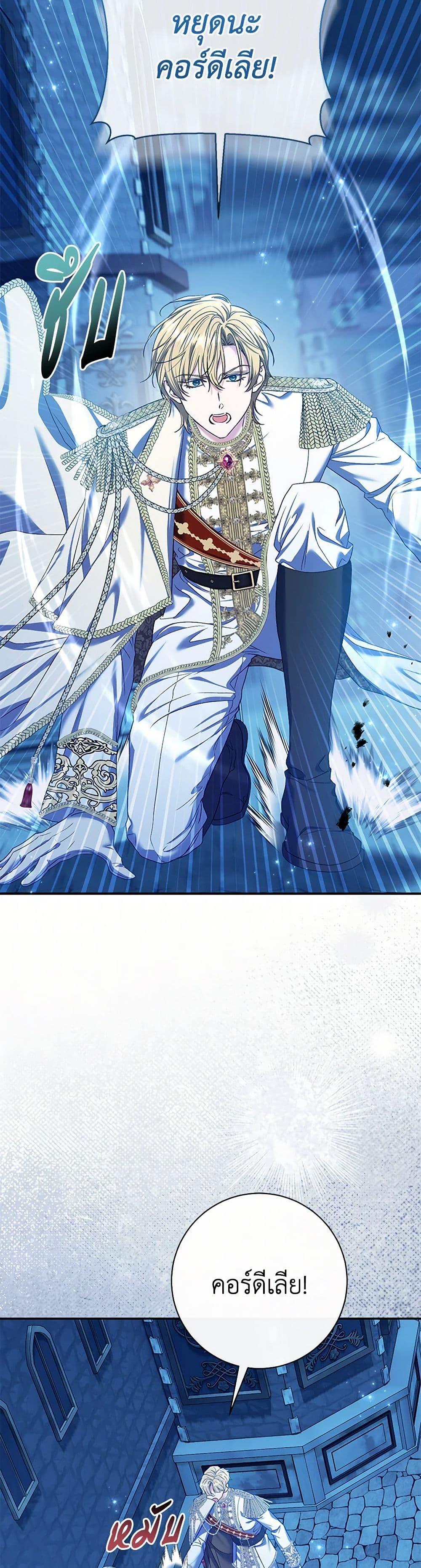 The Villain’s Match Is Too Perfect ตอนที่ 70 4