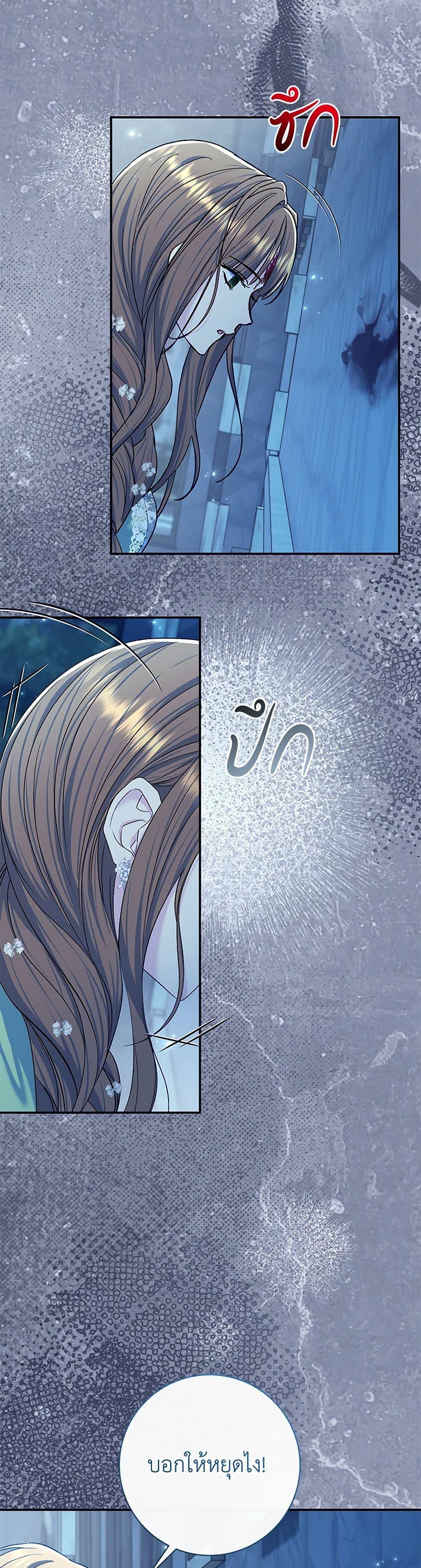 The Villain’s Match Is Too Perfect ตอนที่ 70 6