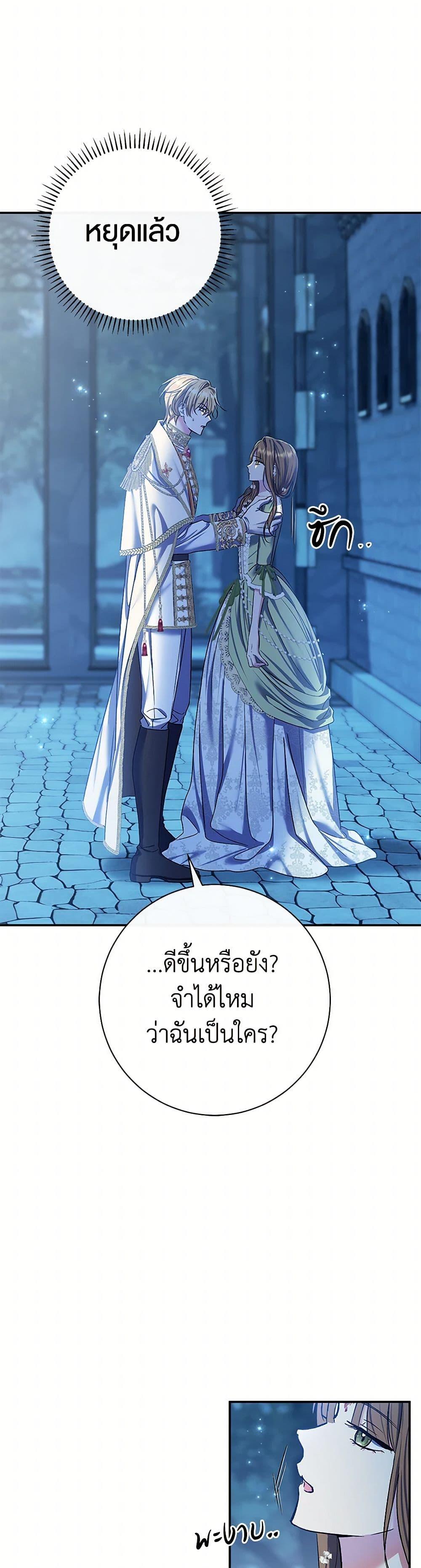 The Villain’s Match Is Too Perfect ตอนที่ 70 10