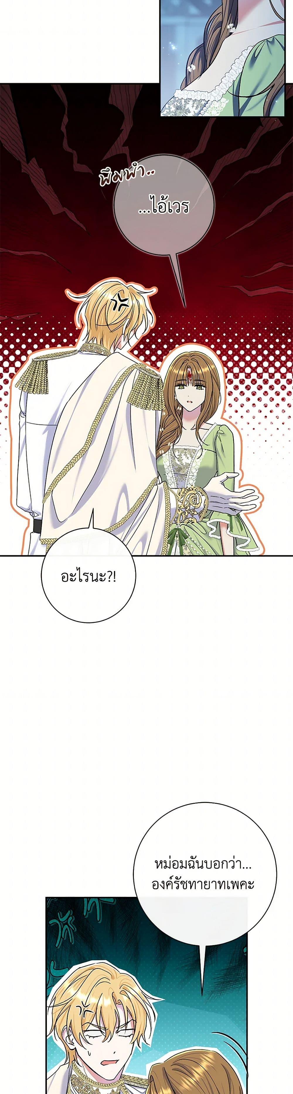 The Villain’s Match Is Too Perfect ตอนที่ 70 11