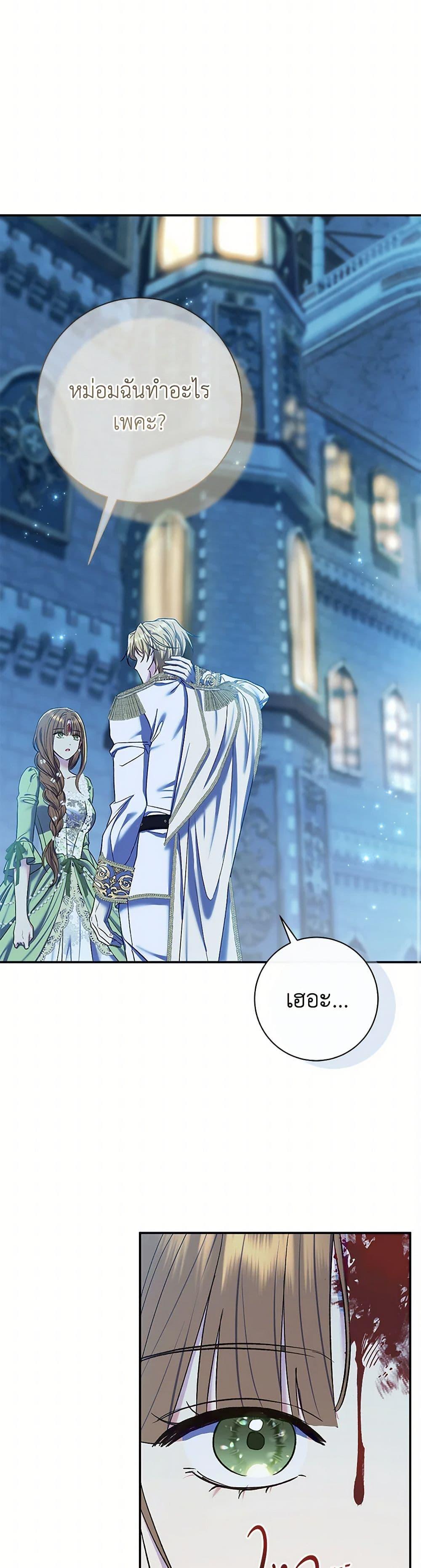 The Villain’s Match Is Too Perfect ตอนที่ 70 13