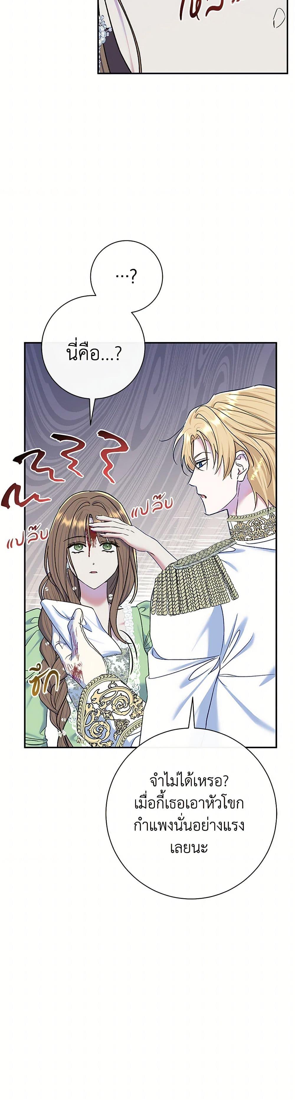 The Villain’s Match Is Too Perfect ตอนที่ 70 14