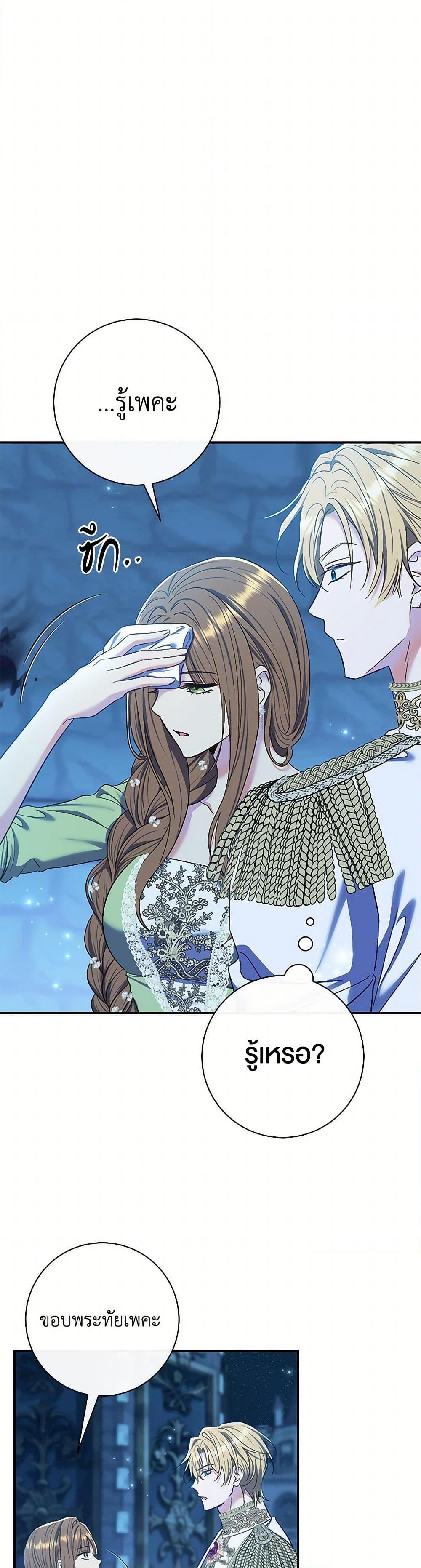 The Villain’s Match Is Too Perfect ตอนที่ 70 17