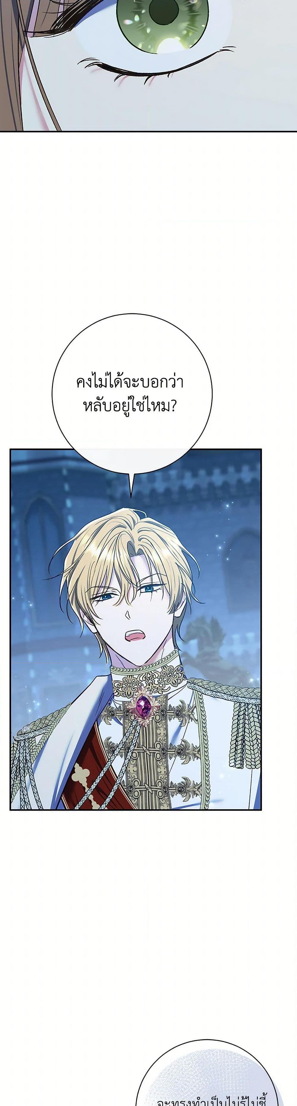 The Villain’s Match Is Too Perfect ตอนที่ 70 19