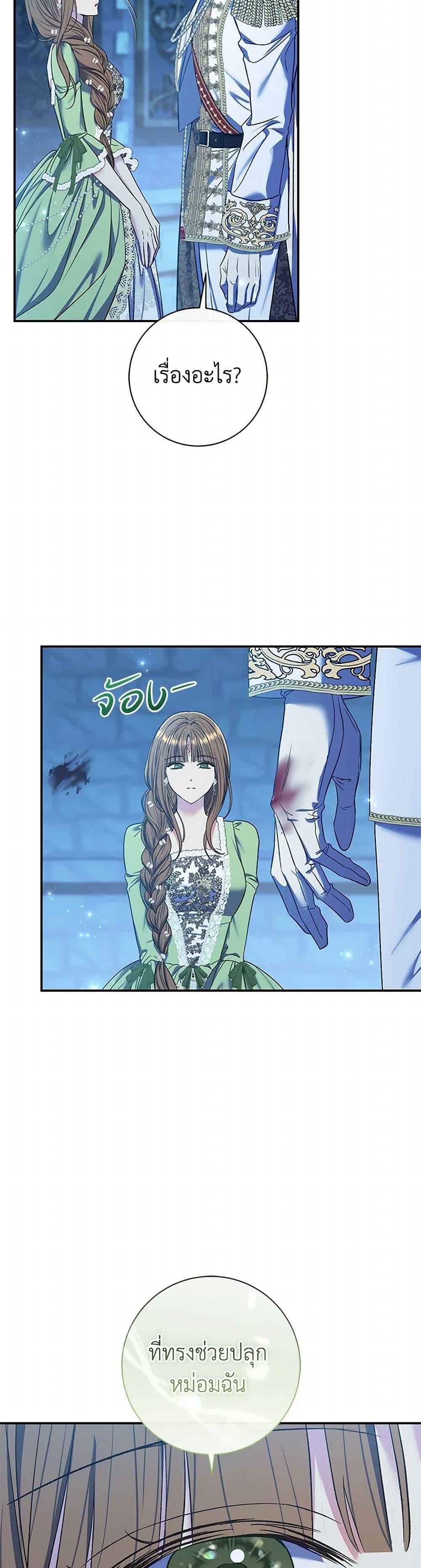 The Villain’s Match Is Too Perfect ตอนที่ 70 18