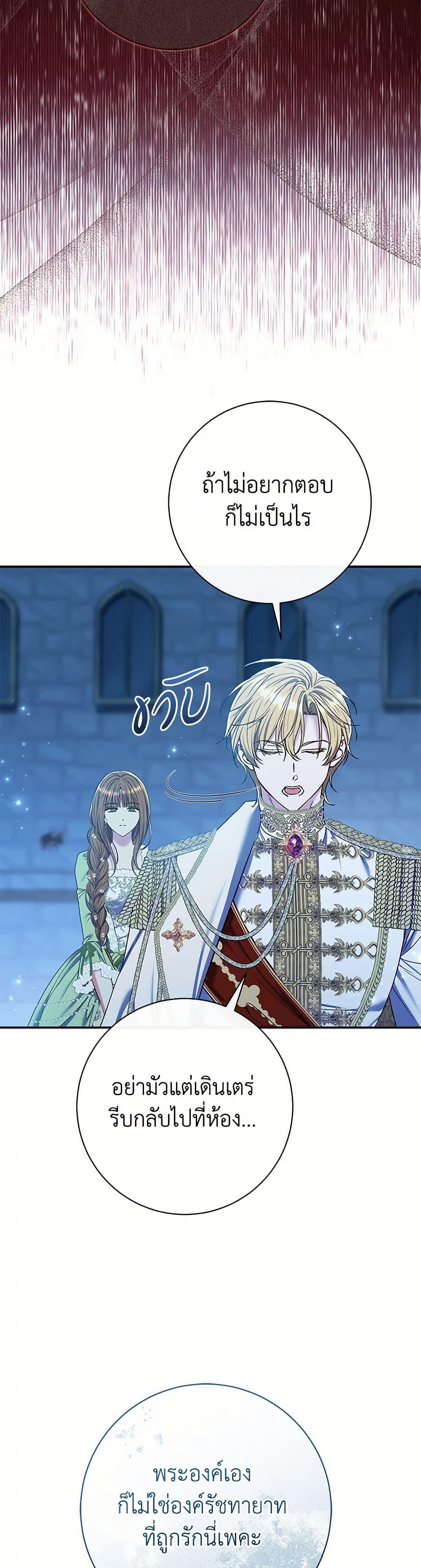 The Villain’s Match Is Too Perfect ตอนที่ 70 22