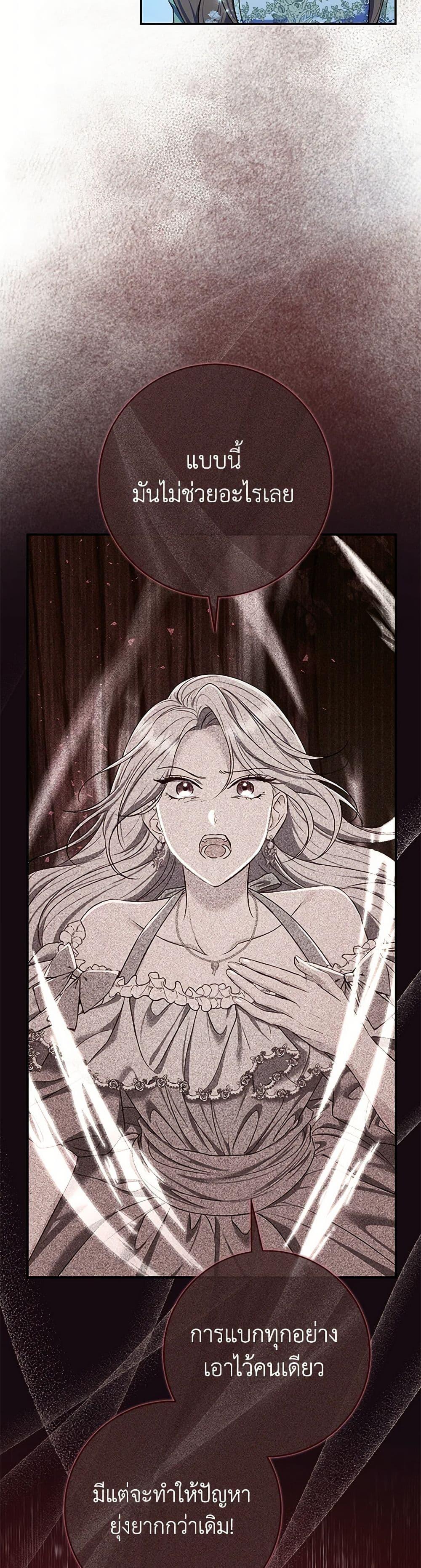 The Villain’s Match Is Too Perfect ตอนที่ 70 21