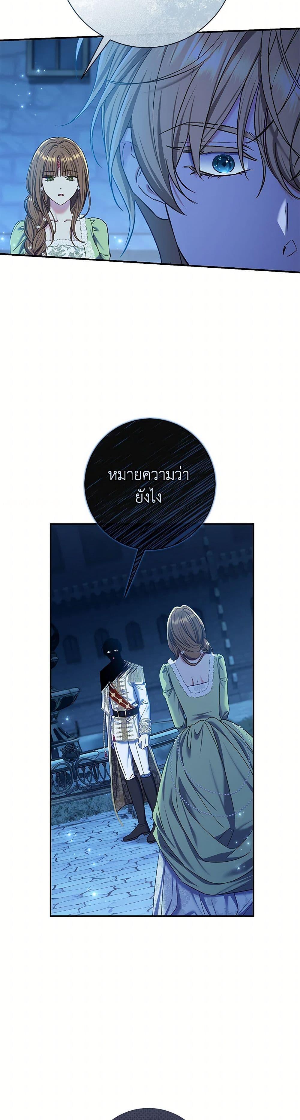 The Villain’s Match Is Too Perfect ตอนที่ 70 23