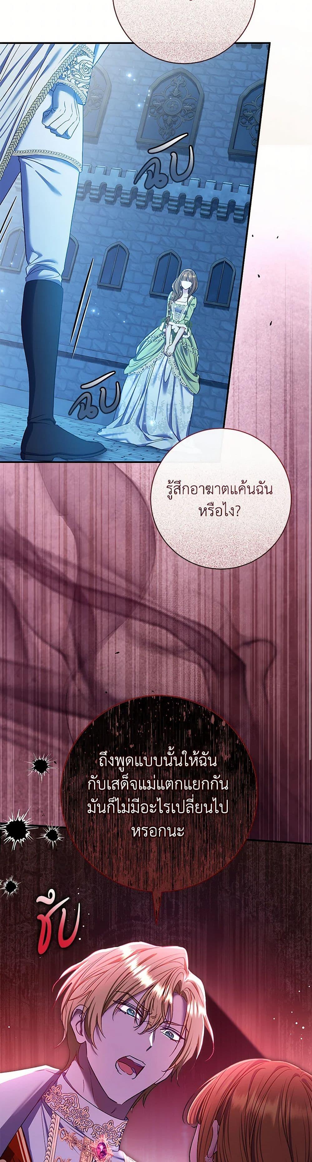 The Villain’s Match Is Too Perfect ตอนที่ 70 25
