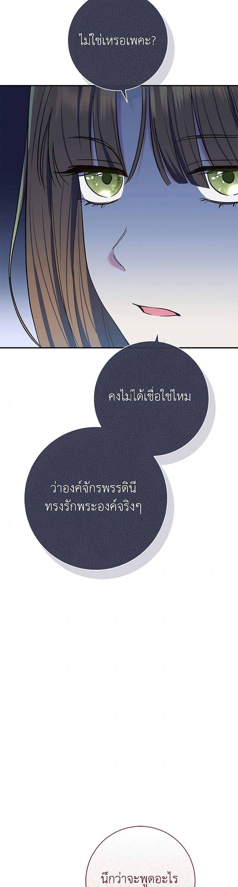 The Villain’s Match Is Too Perfect ตอนที่ 70 24