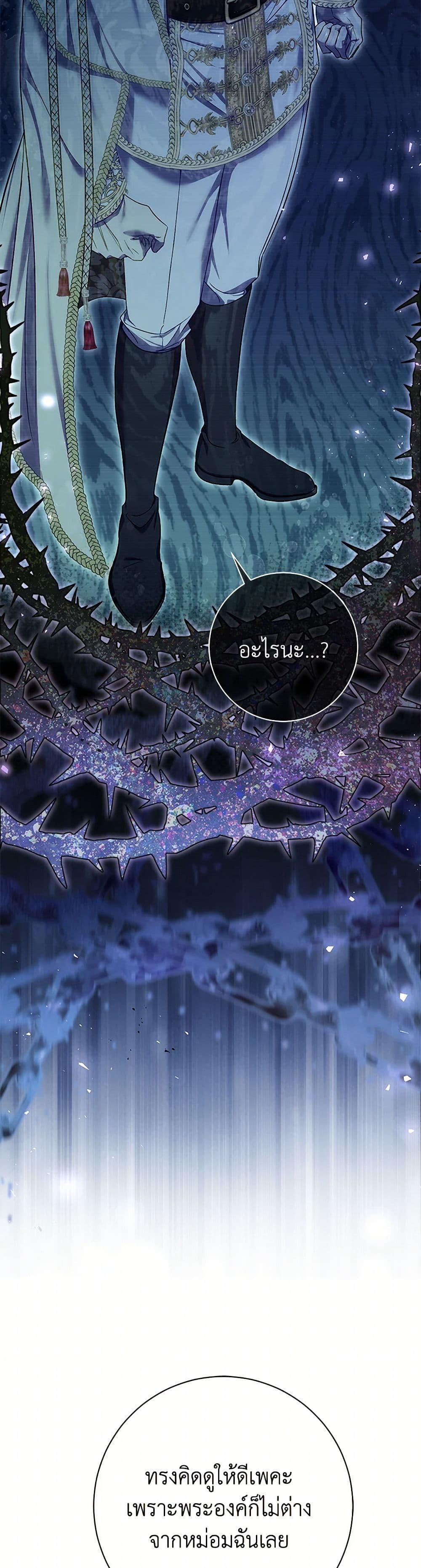 The Villain’s Match Is Too Perfect ตอนที่ 70 28