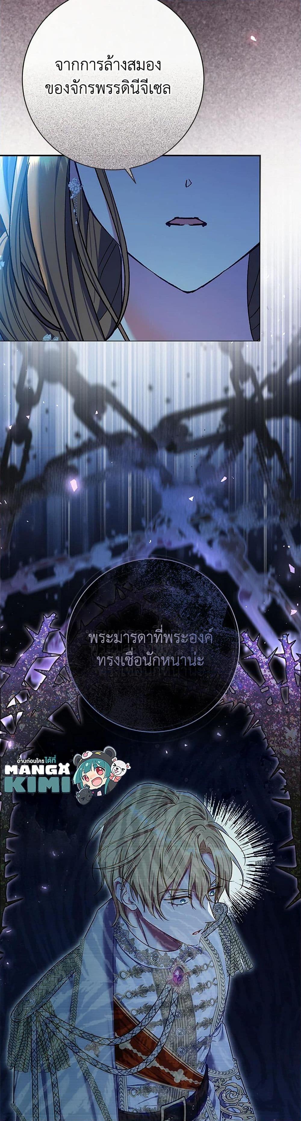 The Villain’s Match Is Too Perfect ตอนที่ 70 27