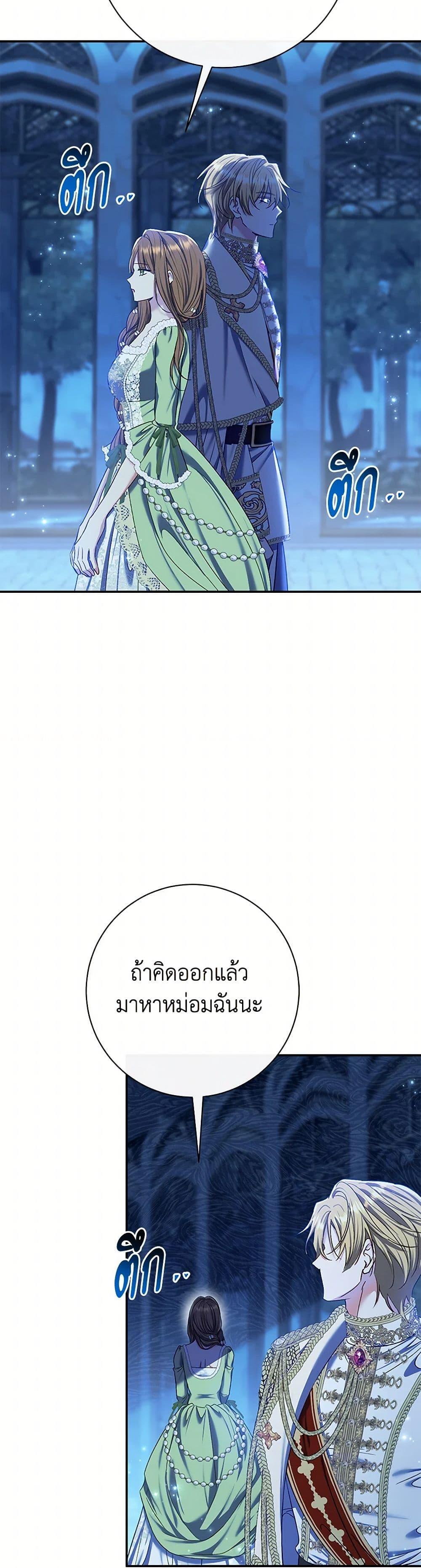 The Villain’s Match Is Too Perfect ตอนที่ 70 29