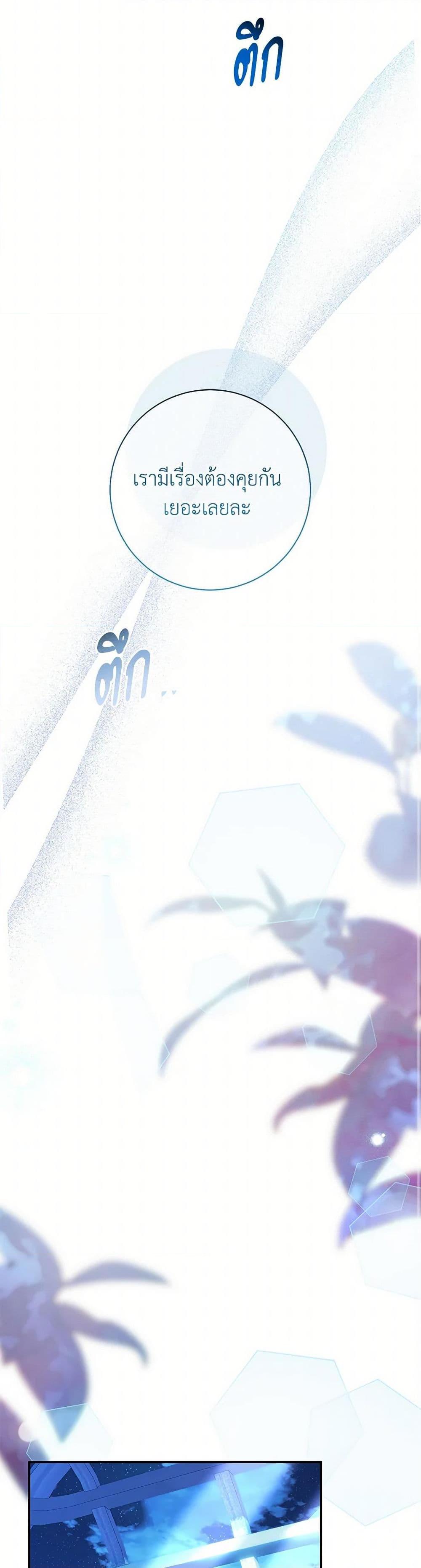 The Villain’s Match Is Too Perfect ตอนที่ 70 30