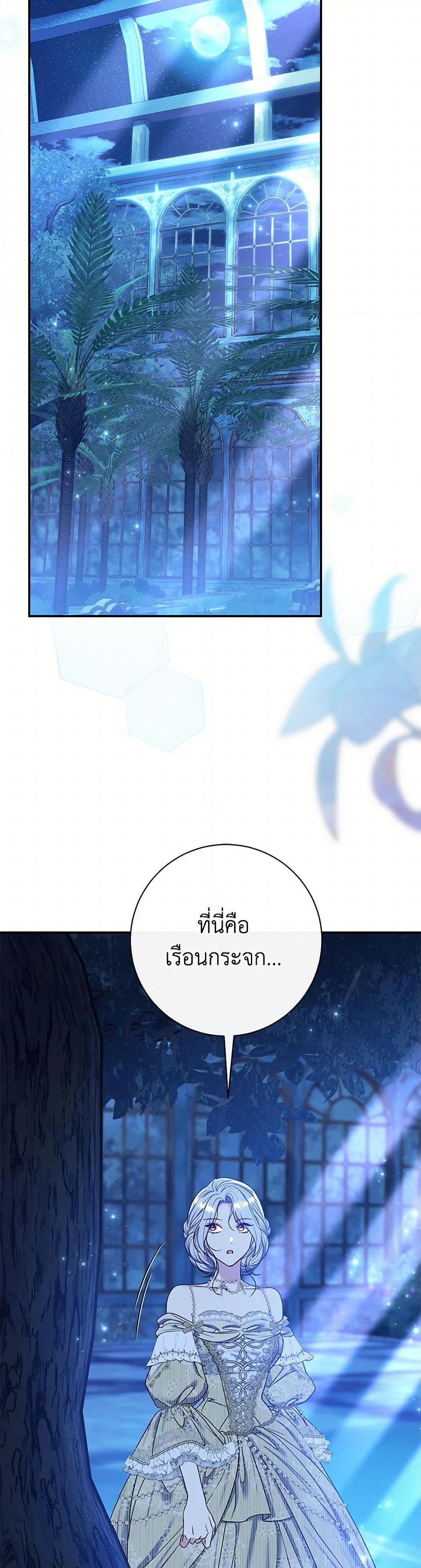 The Villain’s Match Is Too Perfect ตอนที่ 70 31