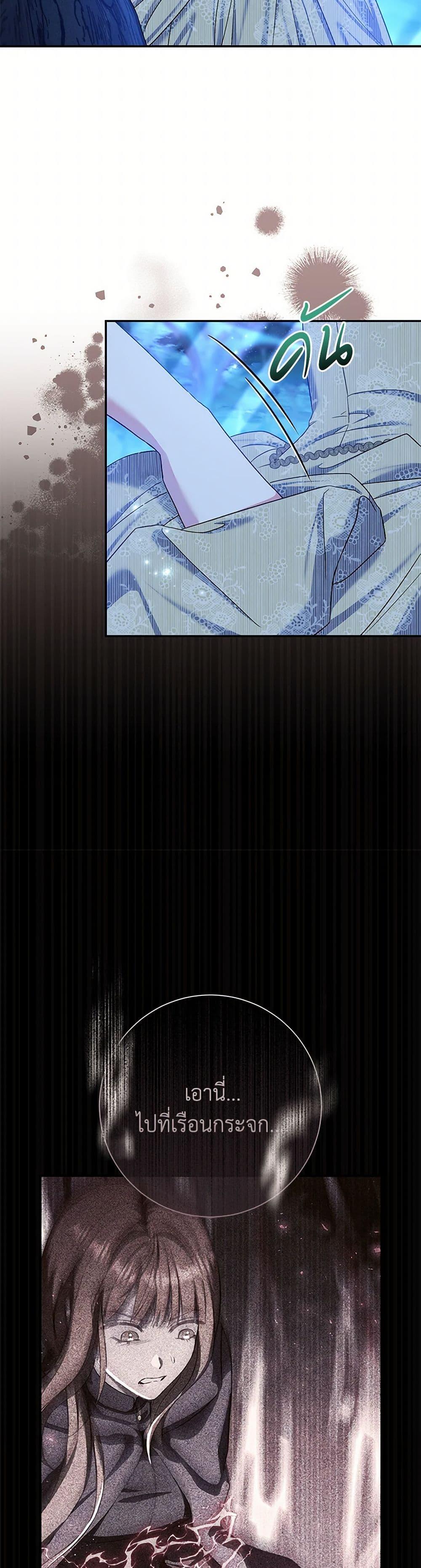 The Villain’s Match Is Too Perfect ตอนที่ 70 32