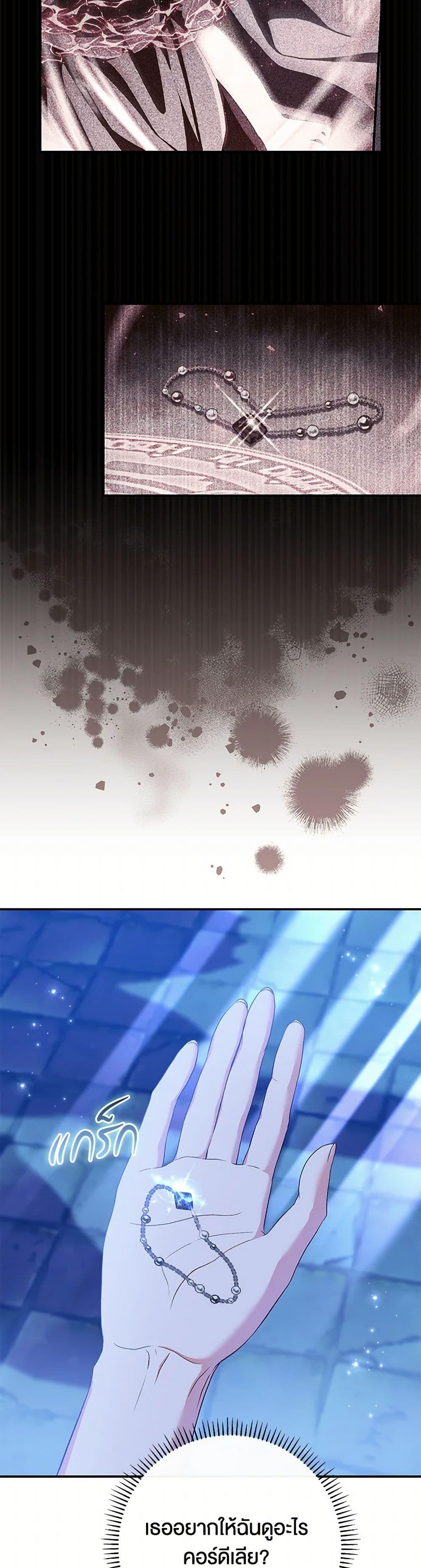 The Villain’s Match Is Too Perfect ตอนที่ 70 33