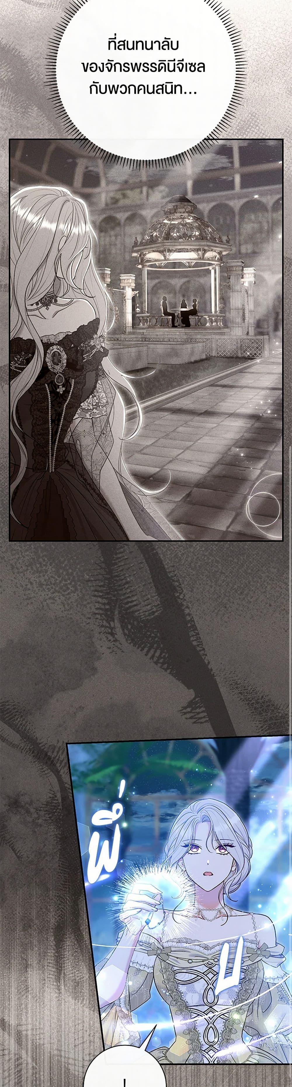 The Villain’s Match Is Too Perfect ตอนที่ 70 36